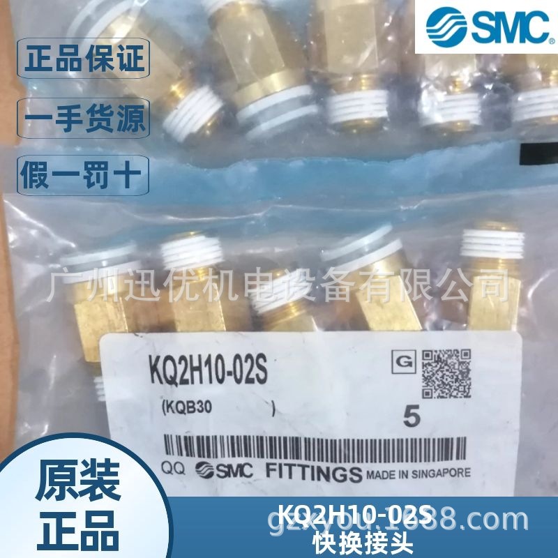 原装smc现货KQ2H10-02S/KQ2H10-00A/KQ2H10-01AS直通快换接头正品