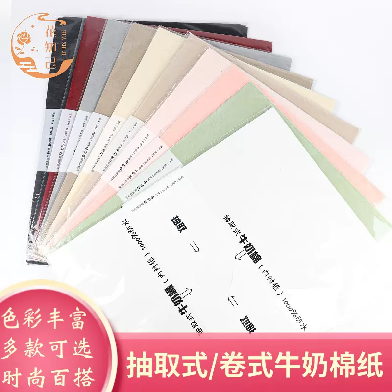 抽取式牛奶棉纸防水卷式包花纸鲜花包装内衬纸花艺花店花束用资材