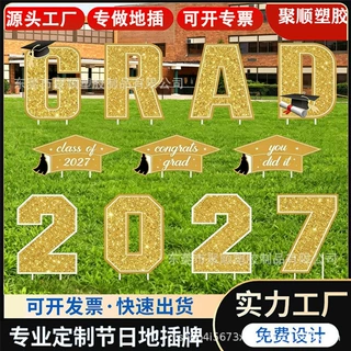 跨境爆款2027毕业季庭院地插牌户外院子地插GRAD学士帽防水装饰品