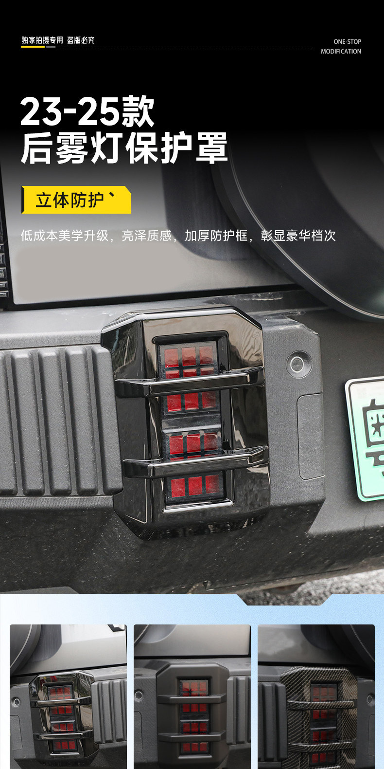 Suitable for Traveler Shanhai T2 Front and Rear Fog Light Frame Trim Strips, Headlight and Taillight Protective Covers, Modified Appearance Accessories