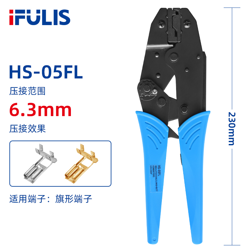 6.3旗型插簧压线钳L形弯头HS-05FL旗形裸端子夹线钳弯脚压接钳子
