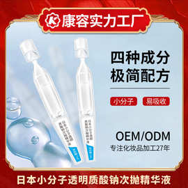小分子玻尿酸OEM 透明质酸钠极简配方面部次抛精华液代加工厂