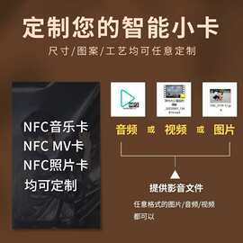 来图NFC小卡定制影视明星动漫周边高清定制可读取音乐视频图片卡