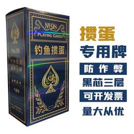 钓鱼-98掼蛋牌掼蛋专用扑克牌送礼佳品俱乐部比赛采用黑芯纸制作