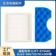 ��������������DJ97-01040C/DJ63-00672D/SC4300����Hepa����