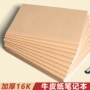 英语笔记读书16k车线本