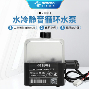 Yingbo water-cooled water pump upgraded OC-300T mute computer CPU notebook electric motorcycle diy pump box integrated