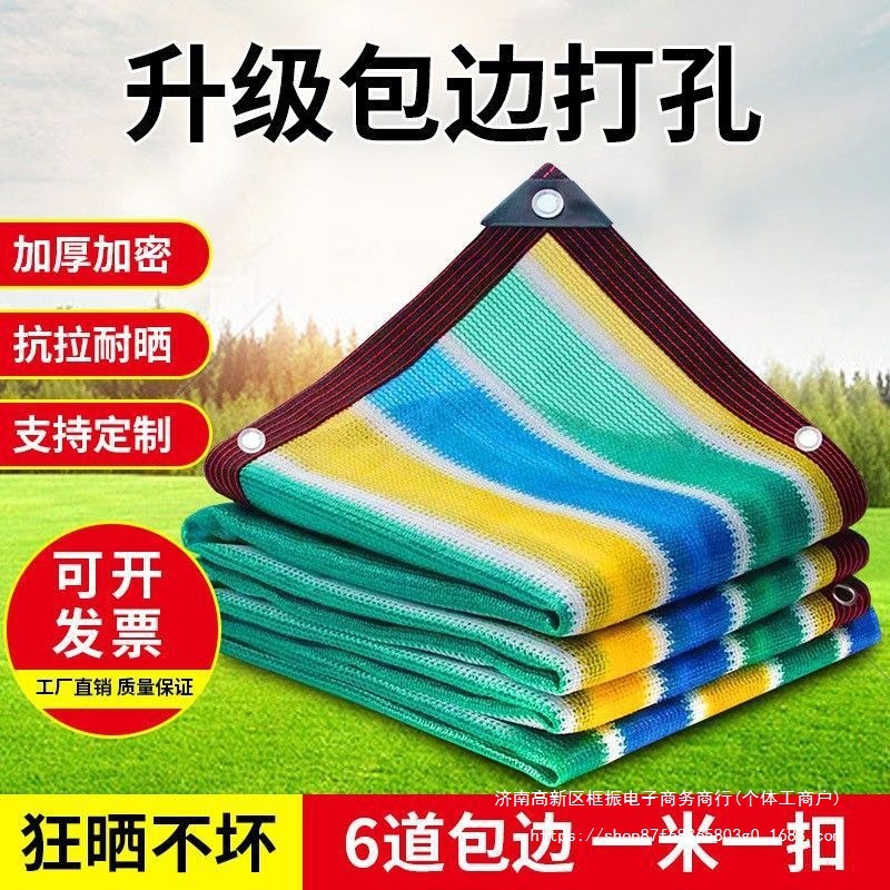 彩色遮阳网加厚加密防晒网幼儿园遮阴网太阳隔热户外遮荫遮阳布