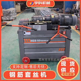 HGS50型钢筋套丝机圆钢螺纹钢自动工地用金属线材钢筋剥肋滚丝机