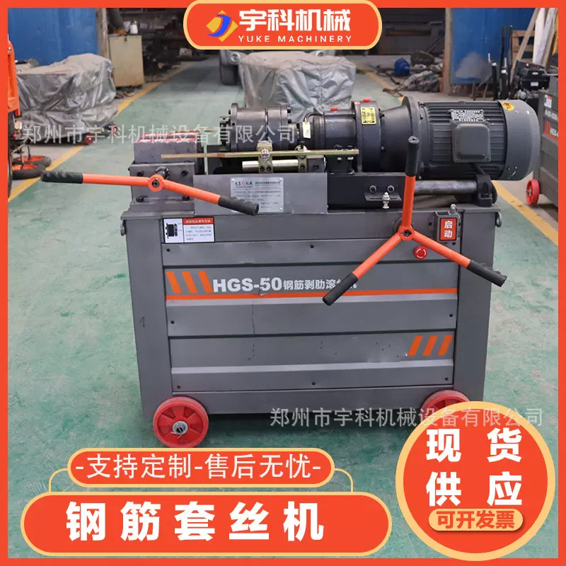 钢筋套丝机电动气动直螺纹钢快速剥肋滚丝机平头车丝机穿墙丝杠机