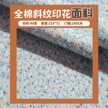 【爆款上市 现货供应】田园小碎花 窄幅印花布料 宝宝棉衣布料