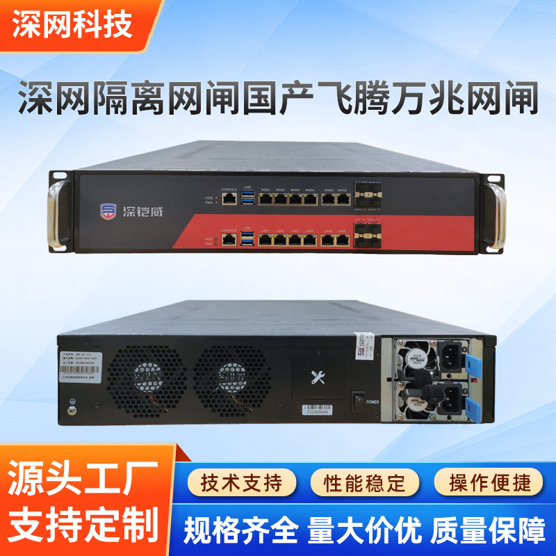 Shenkaiwei Feiteng Gigabit Gateway: Domesticized Feiteng Xinchuang Compatible, Cross-Domain Data Anti-Attack and Anti-Leakage