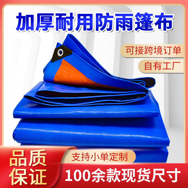 【盛品】批发定制塑料苫布加厚蓝桔油布遮阳户外防水篷布防雨布