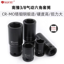 南豫气动汽动黑短 3/8黑长套筒 9.8孔汽修维修风炮手动套筒