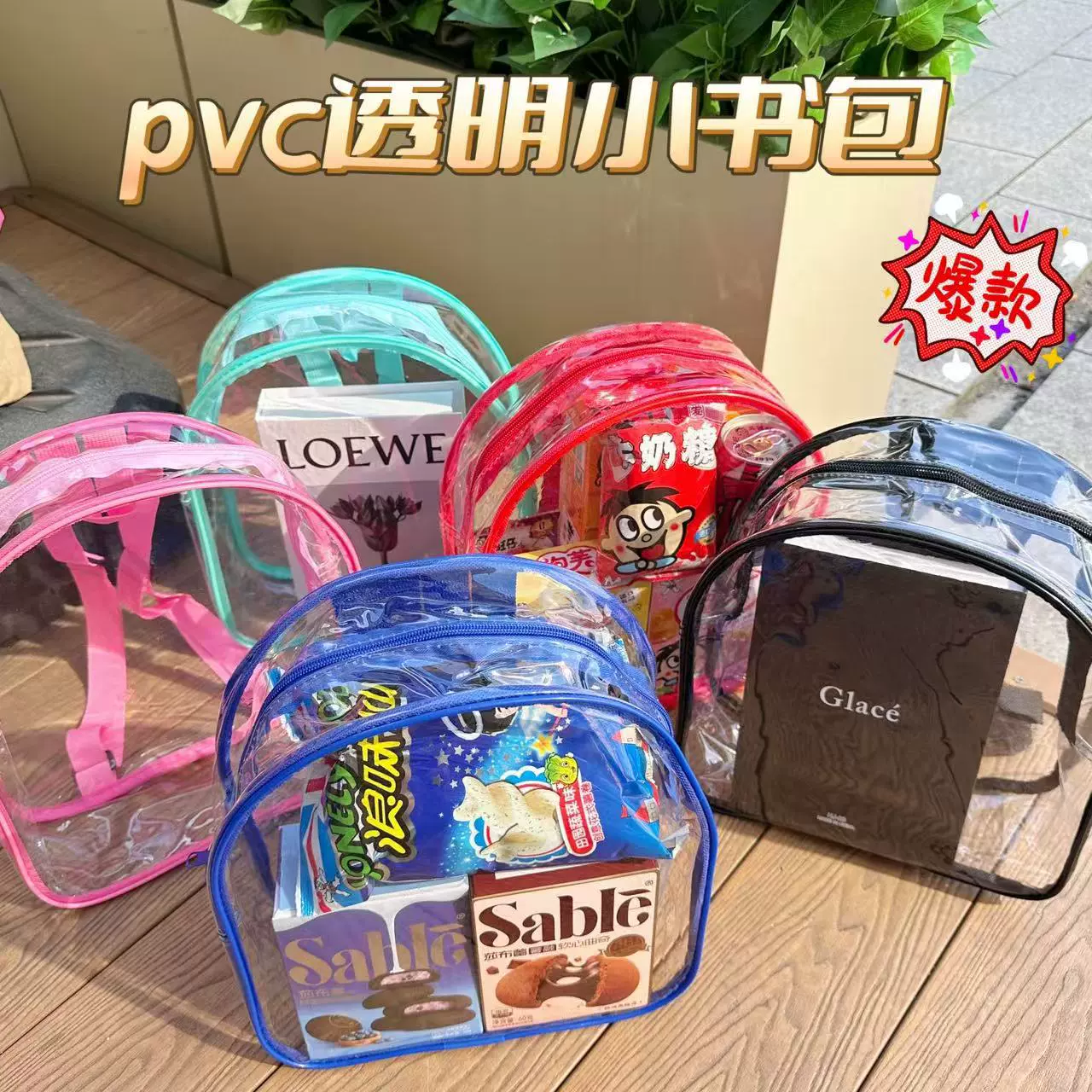 pvc果冻包学生防水书包儿童轻便透明背包ins车缝拉链双肩包收纳