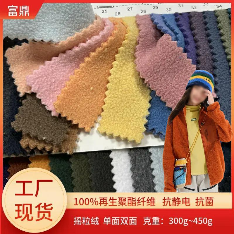 现货100%再生聚酯纤维摇粒绒单刷双刷单摇双摇外套冲锋衣内胆面料