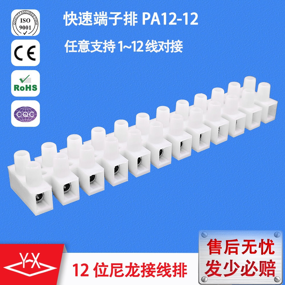 厂家直供PA12接线端子贯通式接线端子排 12P阻燃尼龙连接端子台