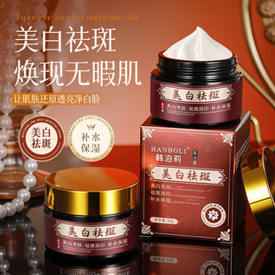 Hanboli Whitening and Freckle Cream Improves Dullness, Moisturizes, Removes Yellowing, Fades Spots, Nourishes, Whitens and Beautifies Skin Cream