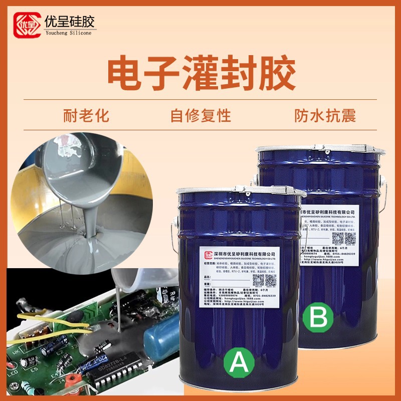AB双组份灌封胶电子线路防水电源马达光伏电子配件电子灌封胶原料