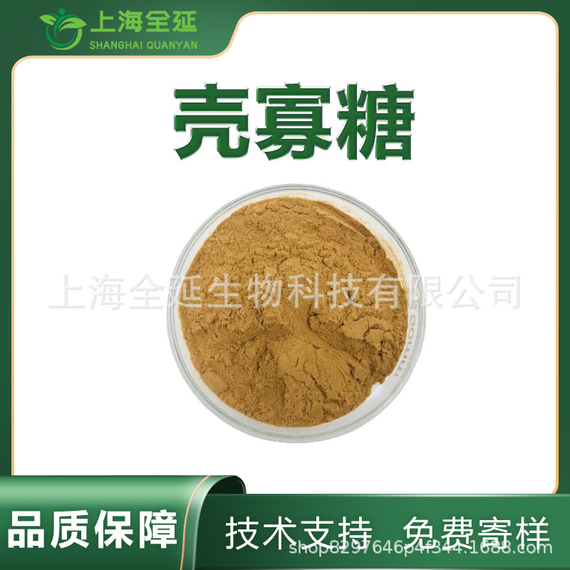壳寡糖氨基寡糖素 水溶性 农用调节植物水溶肥农业级壳寡糖