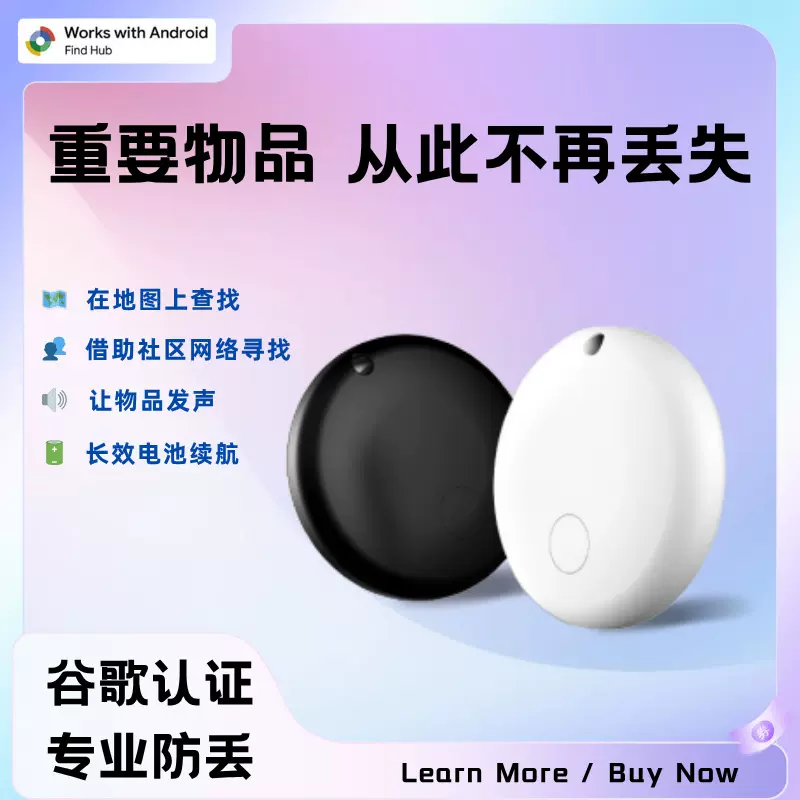 跨境安卓谷歌无线智能防丢器宠物老人小孩钥匙汽车定位器定位防丢