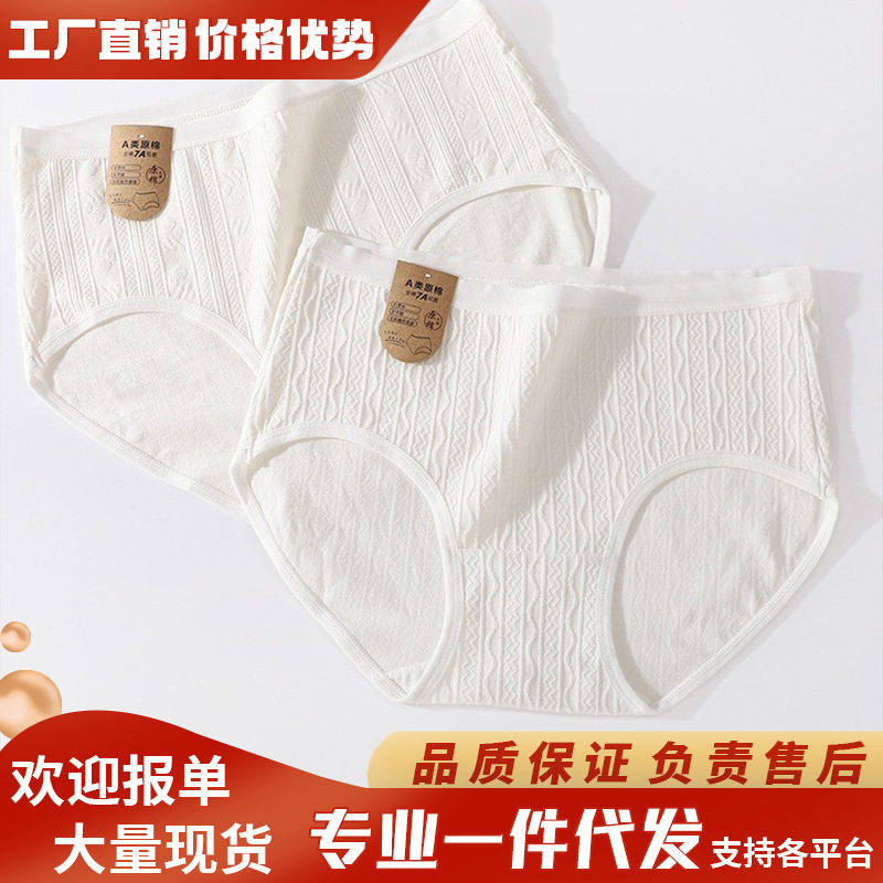 Pure Cotton Mid-Waist Women's Pure White Underwear 7A Full Pants Antibacterial Dyeless Comfortable Breathable Polylactic Acid Bottom Profile Briefs