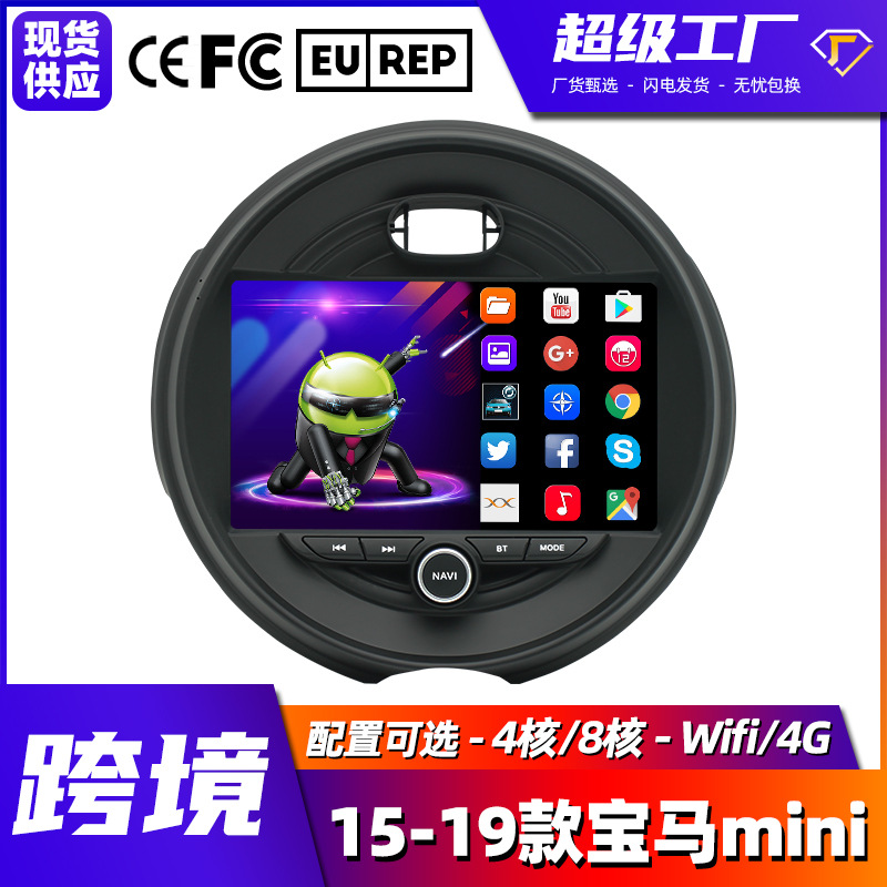 Suitable for BMW Mini car navigation Bluetooth player Android central control large screen car all-in-one machine 9-inch