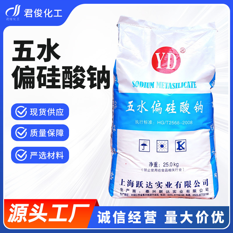 五水偏硅酸钠高含量水溶性促凝剂污垢洗涤颗粒偏硅酸钠粉末稳定性