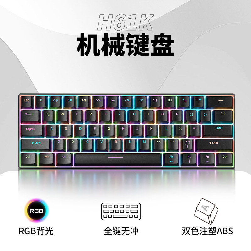 H61K Wired Type-C Mechanical Keyboard Green Axis Red Axis Rgb Backlight Computer Peripherals Game Portable Small Keyboard
