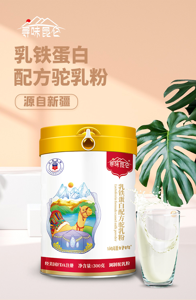 乳铁蛋白驼_01.jpg