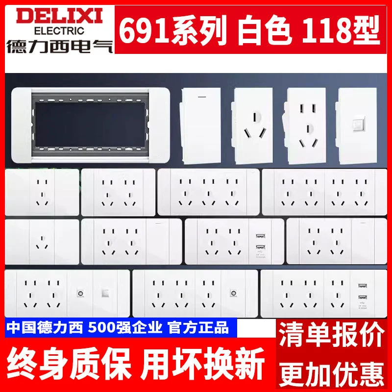 Delixi переключатель розетки панели для домашнего обихода 118 типа пористый 5 пятнадцать 10 двадцать лунок белый настенный источник питания
