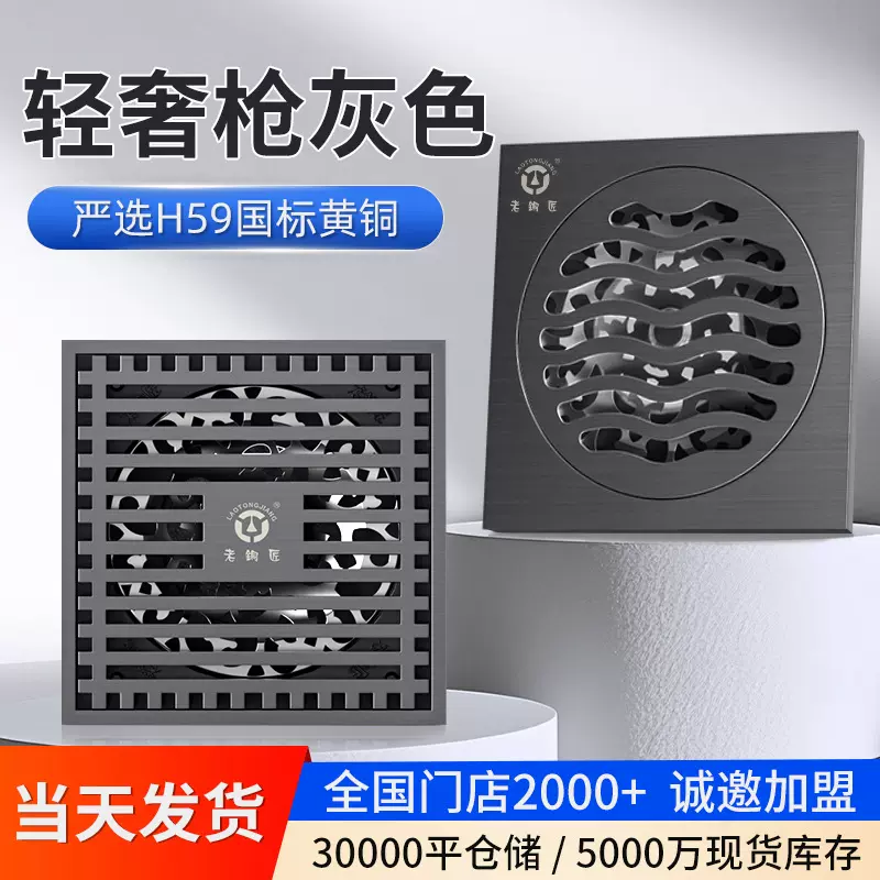 老铜匠全铜防臭地漏防堵枪灰色卫生间洗衣机下水防虫地漏防臭地漏