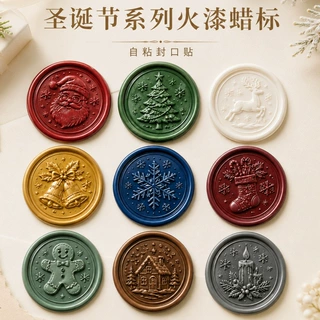 新品圣诞节系列火漆贴纸来图LOGO定 制火漆印章信封口贴火漆蜡标