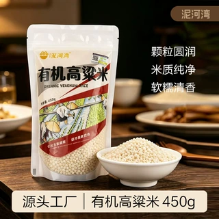 泥河湾高粱米新米450g粘糯优质农家粗粮五谷杂粮去皮白高粱米