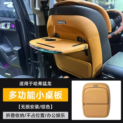 Haval V7 Menglong Plus Haval H9 Big Dog Interior Modification Accessories: Foldable Small Table Behind the Second Row Seats (Car table board) - haval-menglongmultifunctional-small-table-with-wireless-chargerbrown