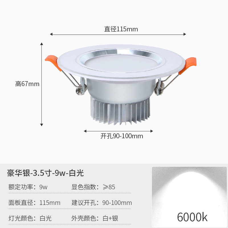 3.5 inch luxury silver downlight 9W