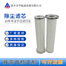拉杆式除尘滤筒121*404 螺杆吊装聚酯水泥仓顶喷砂除尘滤芯