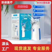 外贸W302手持雾化器儿童家用便携式超声波口腔雾化器静音雾化机