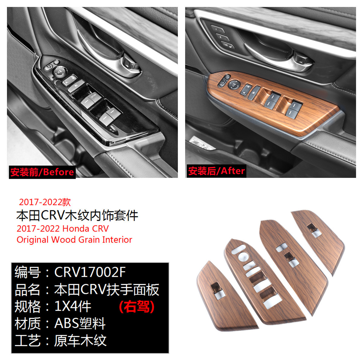 Suitable for 17-21 Honda CRV Haoying peach wood grain interior steering wheel armrest box water cup trim flare ring