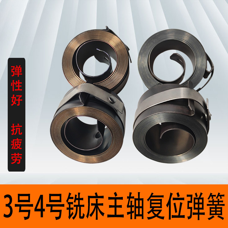 3号4号炮塔铣床配件弹簧发条卷簧主轴复位进给手柄回位升降垒德株
