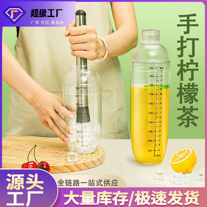雪克杯调酒器摇摇杯手打柠檬茶奶茶店手摇雪克壶捣碎棒