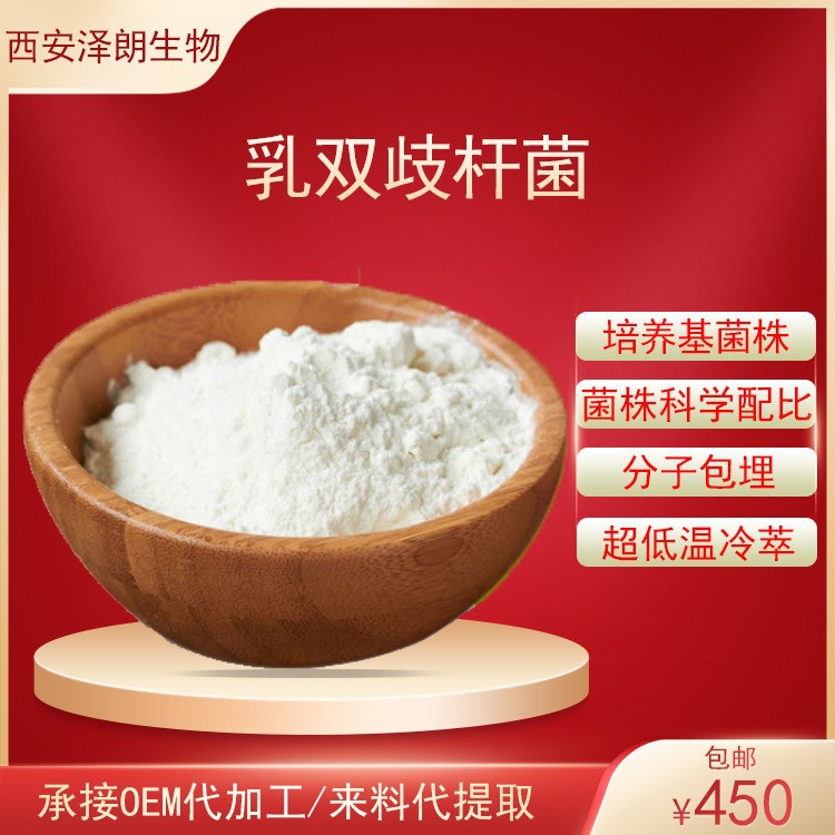 乳双歧杆菌菌粉 另有HN019/Bi-07/8145益生菌原料冻干粉