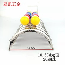 现货 10.5光面针孔口金 箱包DIY配件 箱包五金配件20MM糖果珠口金