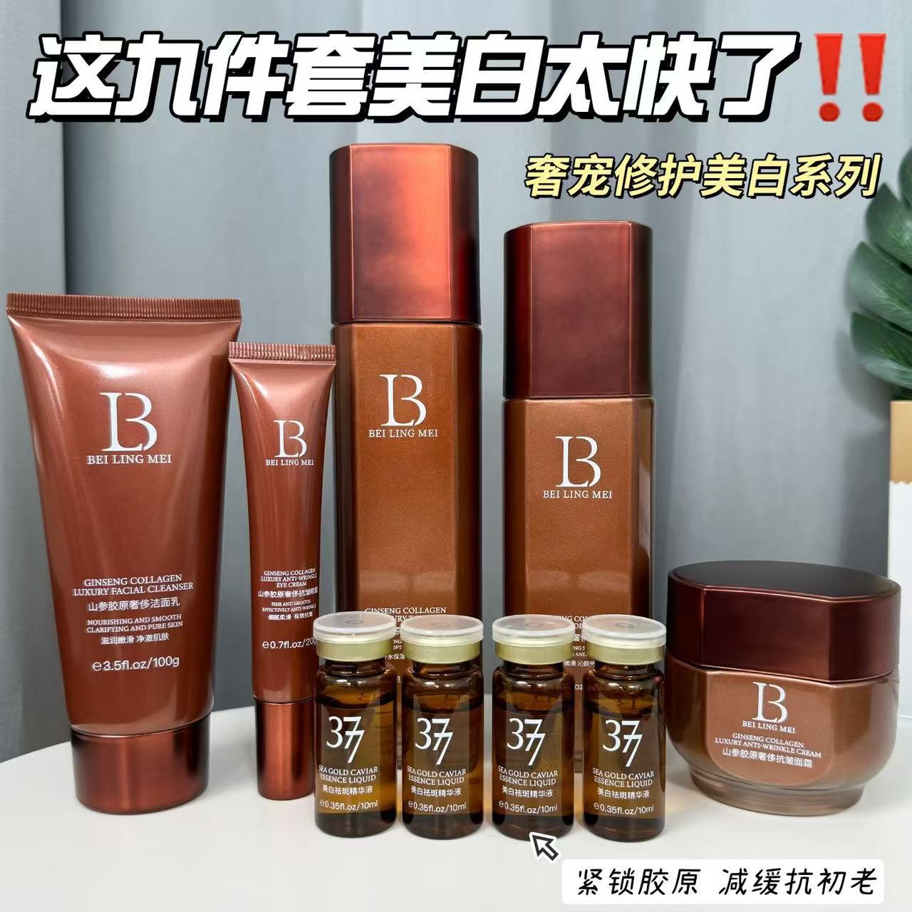 Beiling Meishan Ginseng Colágeno lujoso blanqueamiento de nueve piezas de hidratación y hidratación de la piel, caja de cuidado facial