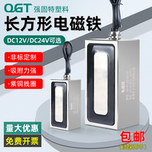 直流吸盘式长方形电磁铁P100/50/40小型工业吸铁纯铜线圈24V