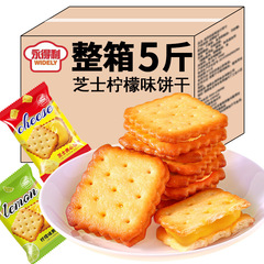 塩味チーズサンドイッチビスケット独立小包装レモン風味クリスピービスケットインターネットセレブオフィススナック