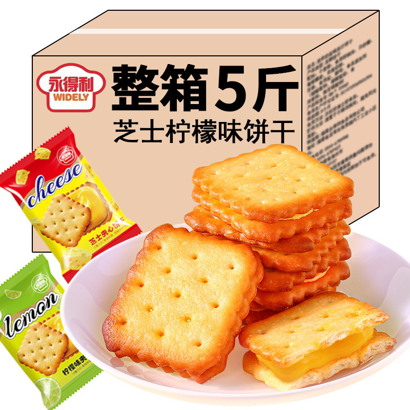 塩味チーズサンドイッチビスケット独立小包装レモン風味クリスピービスケットインターネットセレブオフィススナック|undefined