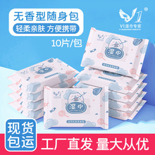 小包裝10片廣告濕巾紙清潔濕巾抽取式手口嬰兒濕紙巾迷你便攜濕巾
