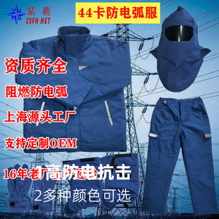 Zichao ZXFH.NET Shanghai source factory direct hair electrician protection Flame Retardant Anti-arc explosion anti-arc clothing