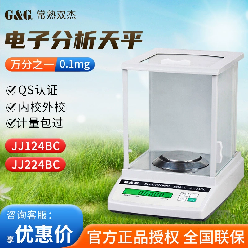 Changshu Shuangjie JJ124BC Лабораторные прецизионные Электронные Аналитические весы 0,1 мг электронные весы